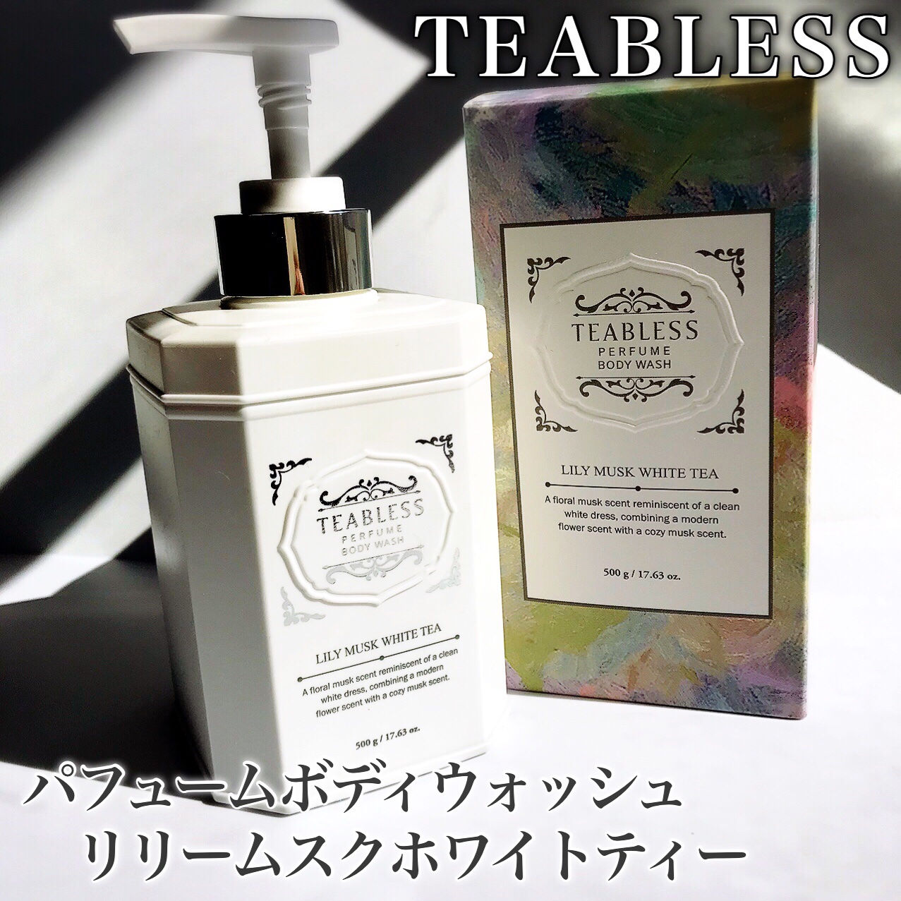 パフュームボディウォッシュ リリームスクホワイトティー/TEABLESS/ボディソープを使ったクチコミ（2枚目）