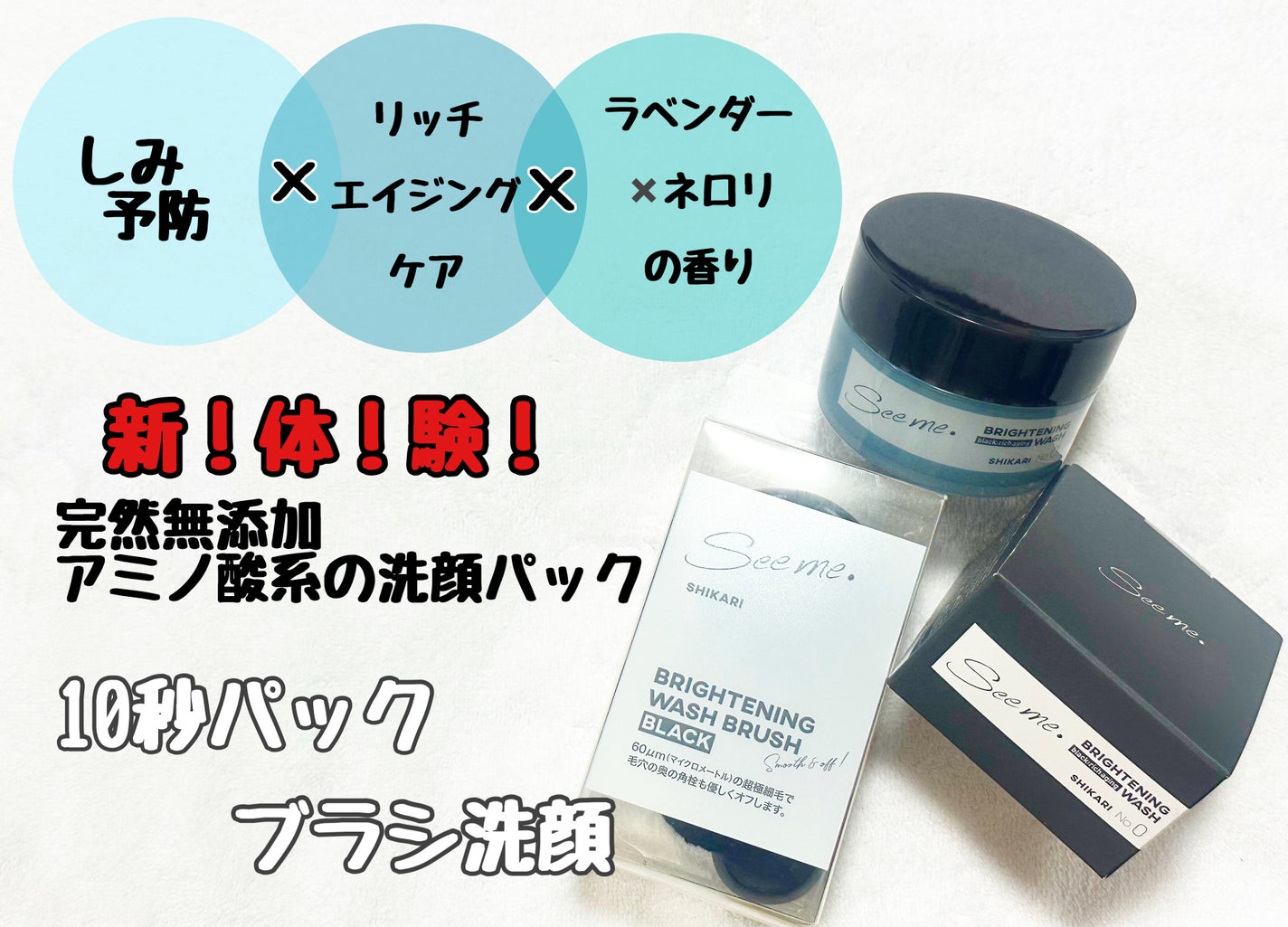 BRIGHTENING WASH black/SHIKARI/洗い流すパック・マスクを使ったクチコミ(1枚目)