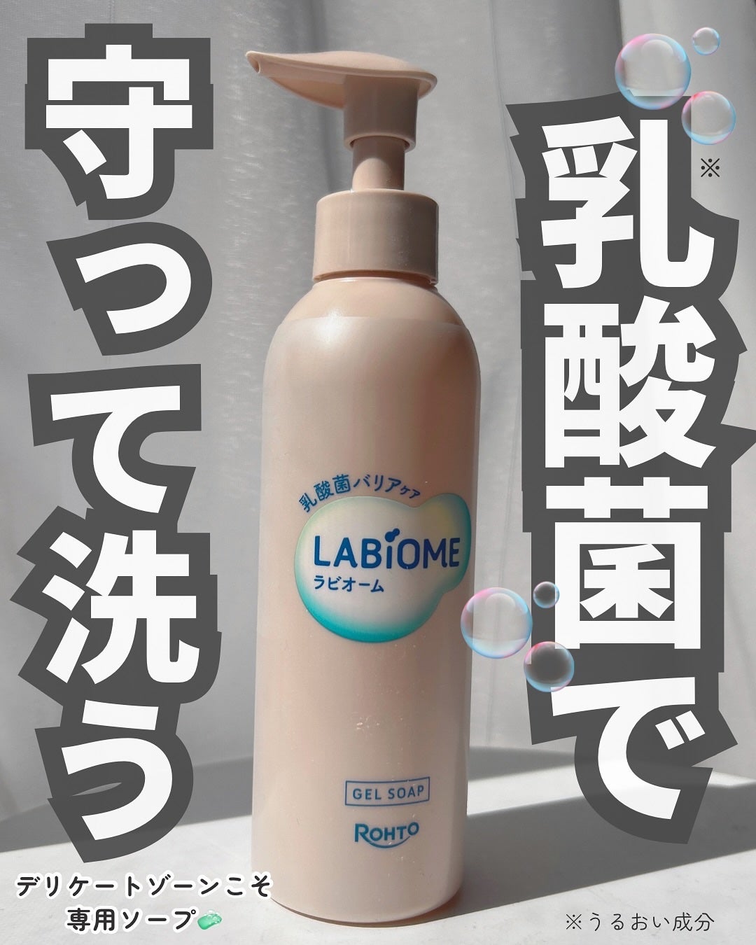 ラビオーム バリアソープ/LABiOME/デリケートゾーンケアを使ったクチコミ(1枚目)