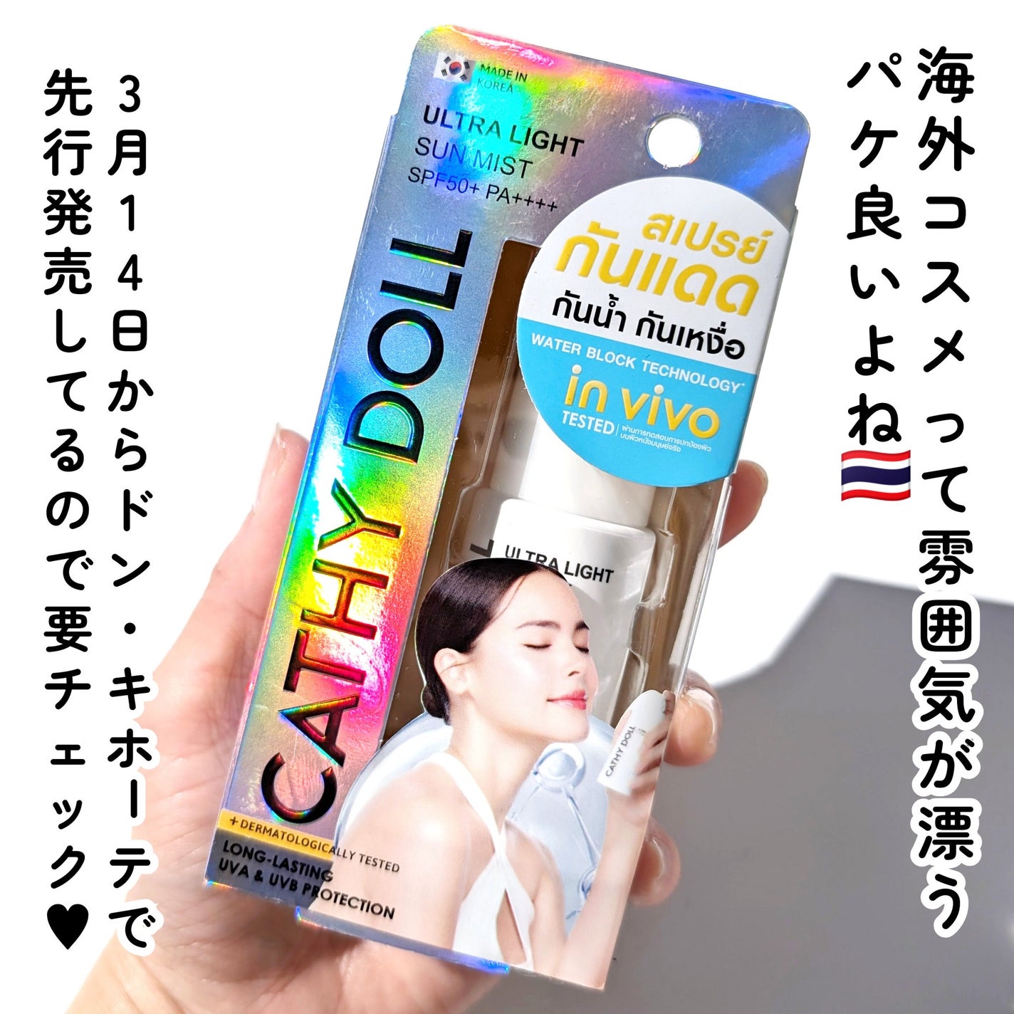 ウルトラライト サンミスト/CathyDoll/日焼け止めミスト・スプレーを使ったクチコミ(5枚目)