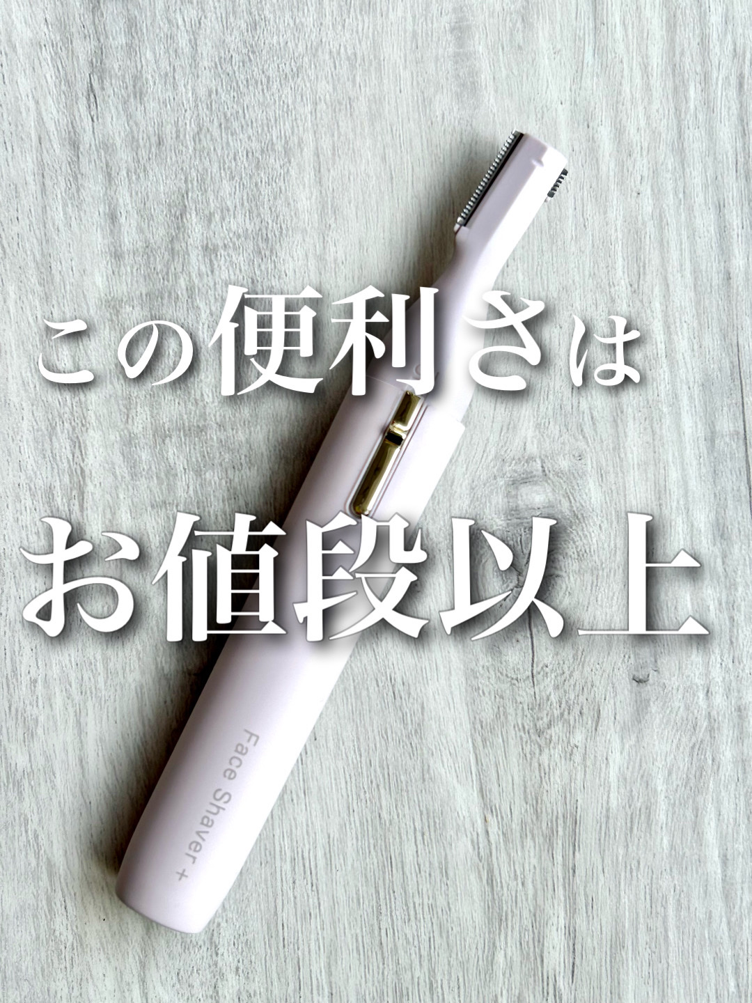 マユ＆フェイスシェイバー２/ニトリ/ボディケア美容家電を使ったクチコミ（1枚目）