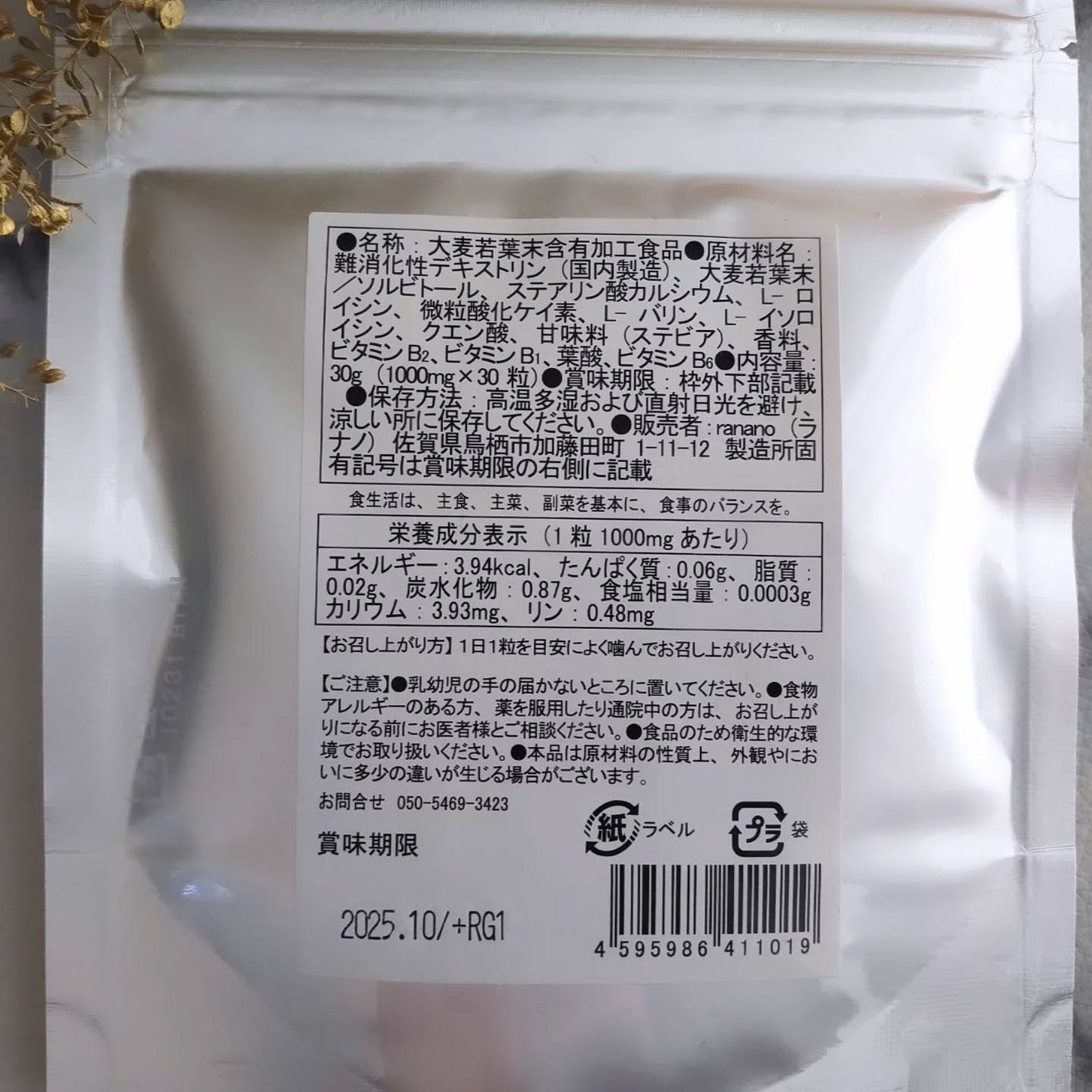 わたしの緑黄色/ranano/健康サプリメントを使ったクチコミ(6枚目)