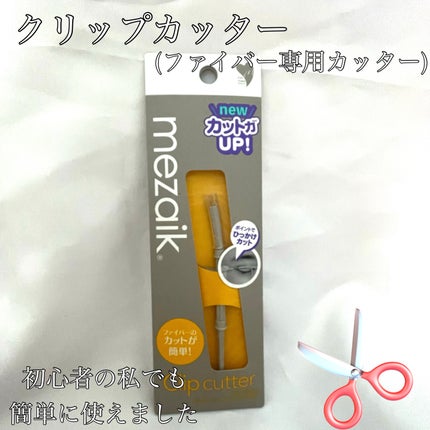 メザイク クリップ カッター ファイバー専用カッター/メザイク/二重まぶた用アイテムを使ったクチコミ(7枚目)