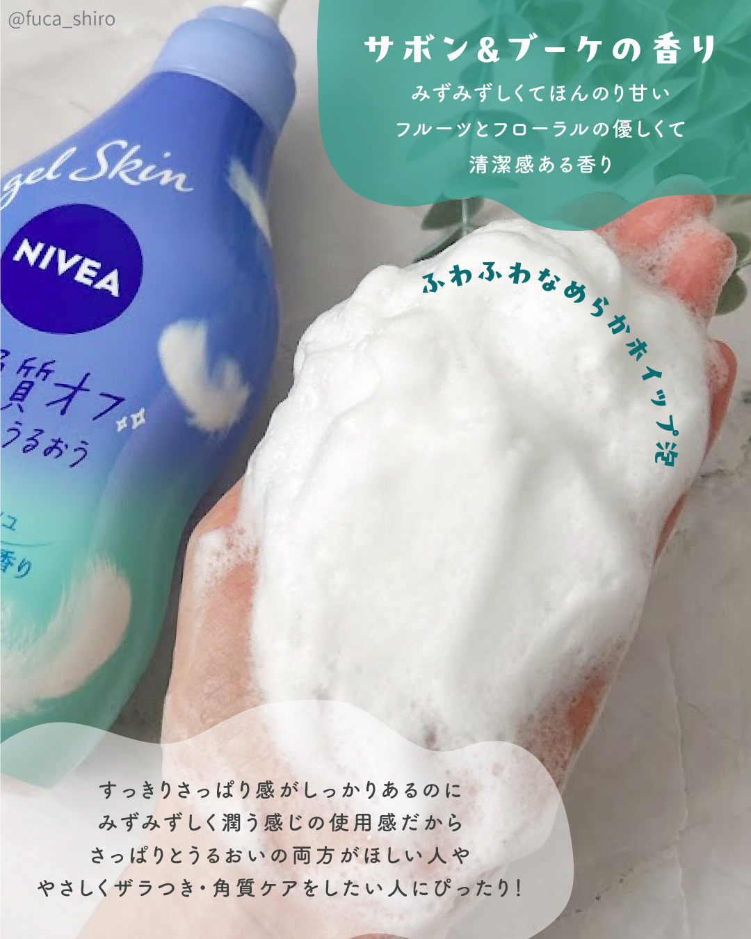 エンジェルスキン ボディウォッシュ サボン＆ブーケの香り/ニベア/ボディソープを使ったクチコミ（3枚目）