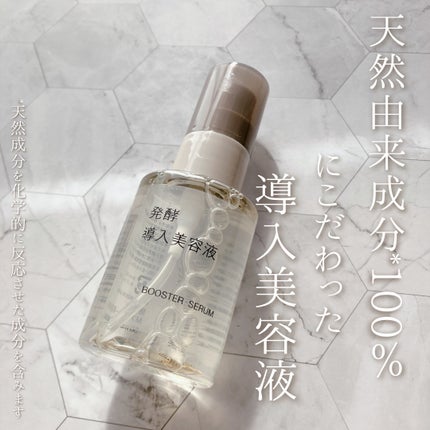 発酵導入美容液/無印良品/ブースター・導入液を使ったクチコミ(1枚目)