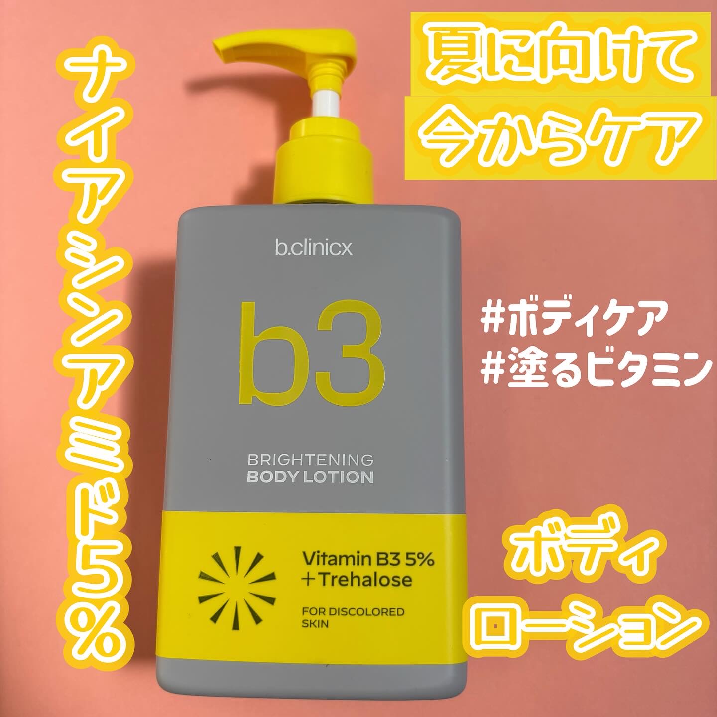 ナイアシンアミド 5% ボディローション/b.clinicx/ボディローションを使ったクチコミ（1枚目）