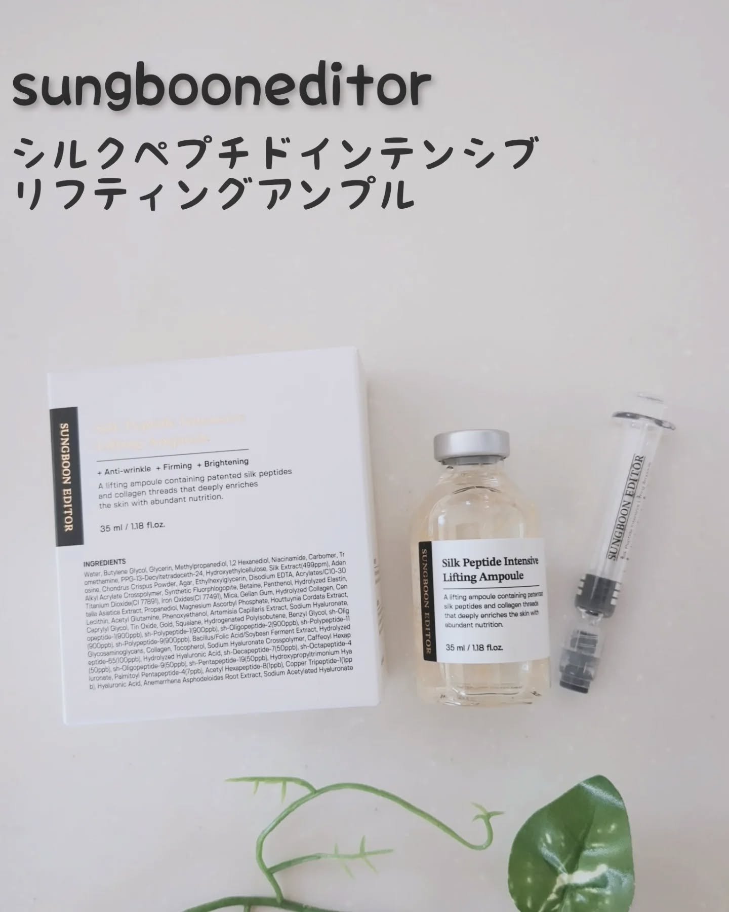 シルクペプチドインテンシブリフティングアンプル/SUNGBOON EDITOR（成分エディター）/美容液を使ったクチコミ（1枚目）
