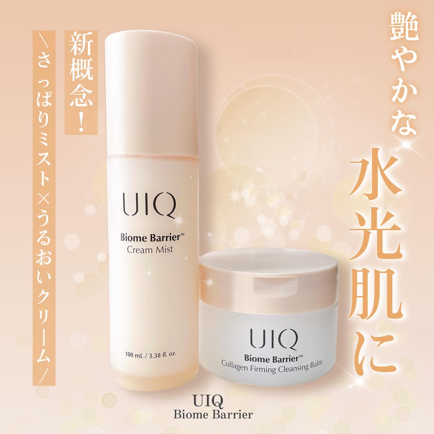 バイオームバリア クリームミスト/UIQ/ミスト状化粧水を使ったクチコミ（1枚目）