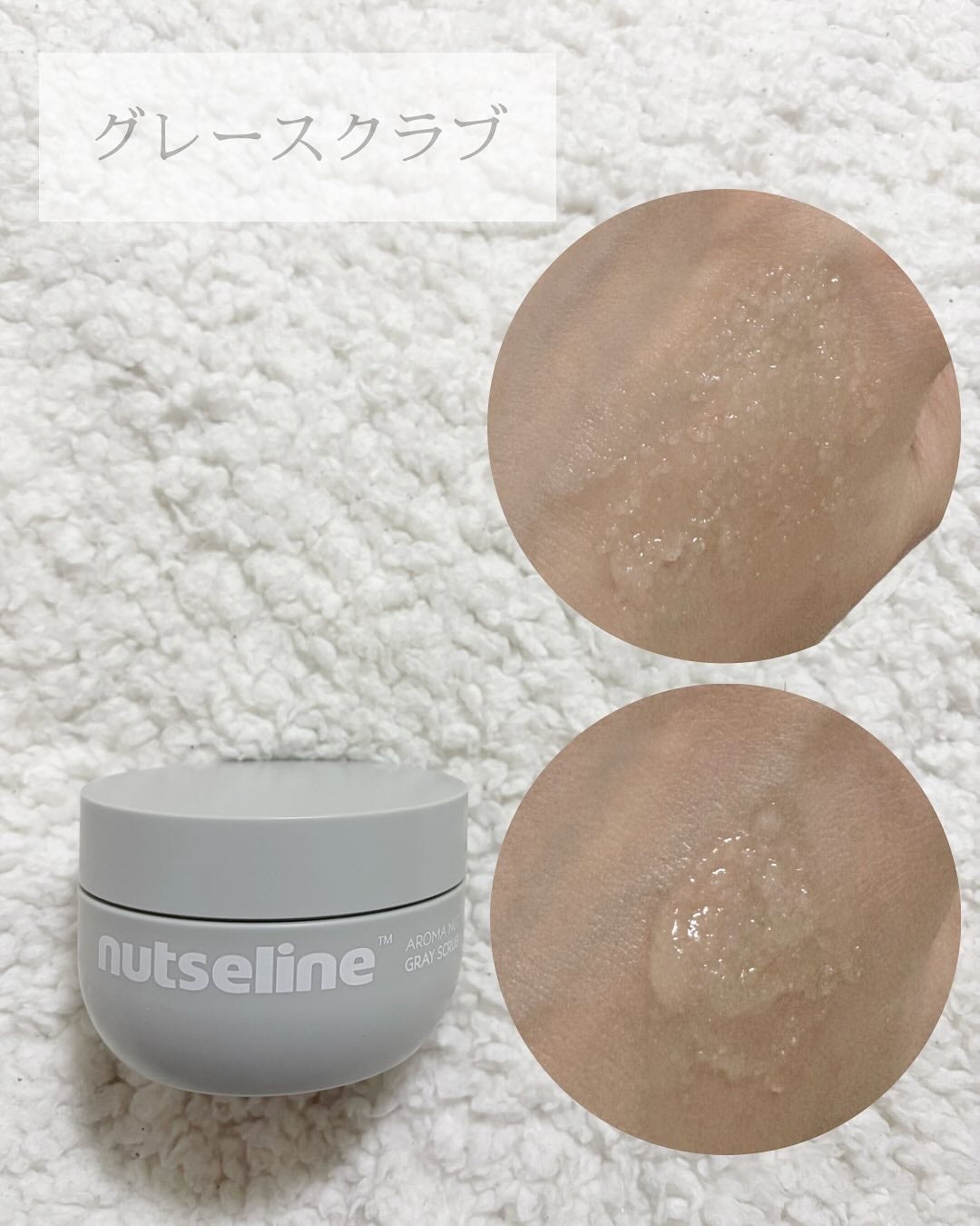 スーパーナッツナリッシングバーム/ナッツセリン/ボディクリームを使ったクチコミ(7枚目)