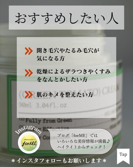 グリーントマトクリーム/FULLY/フェイスクリームを使ったクチコミ(7枚目)