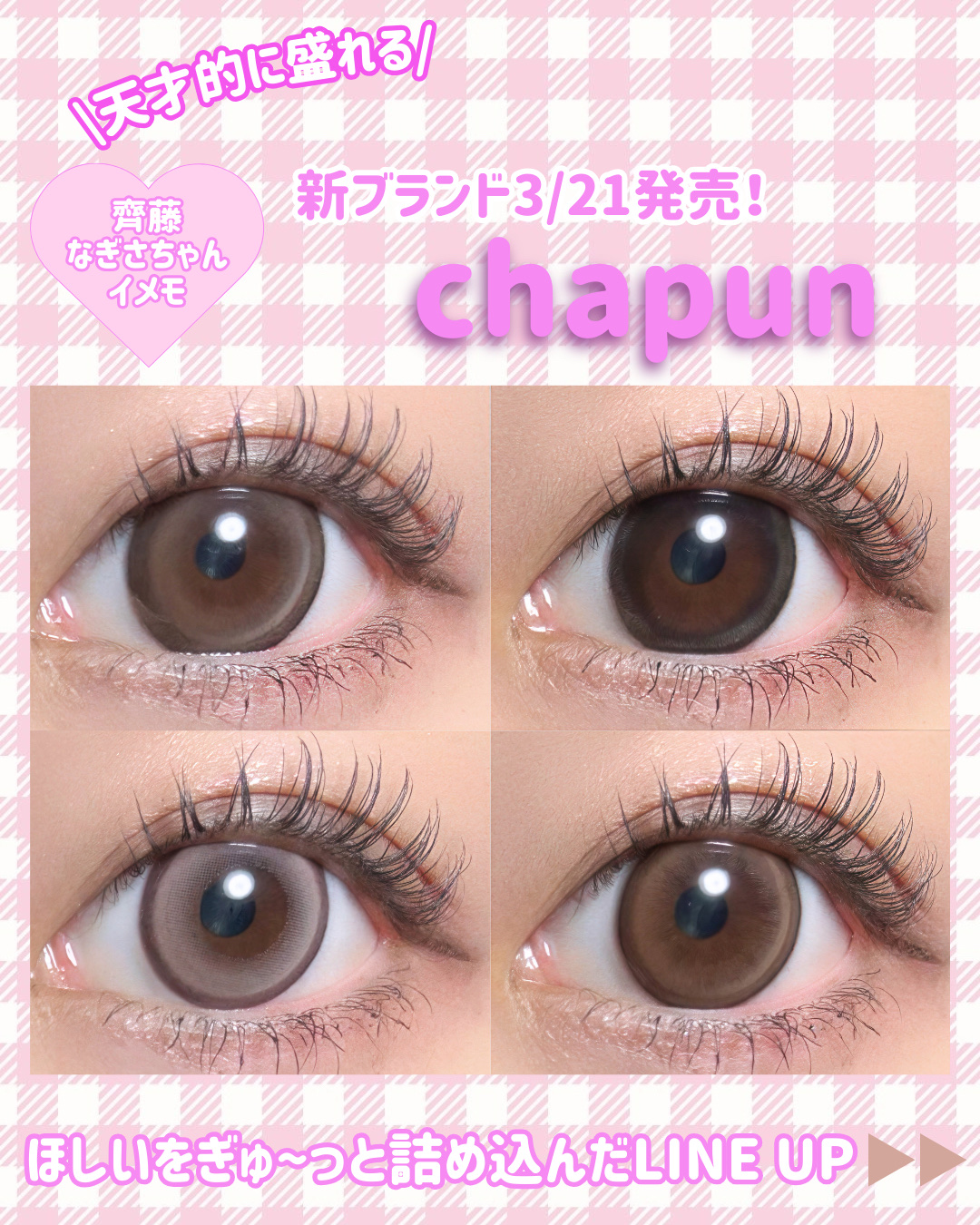 Chapun 1DAY ずるモテベージュ/Chapun/ワンデー（１DAY）カラコンを使ったクチコミ（1枚目）
