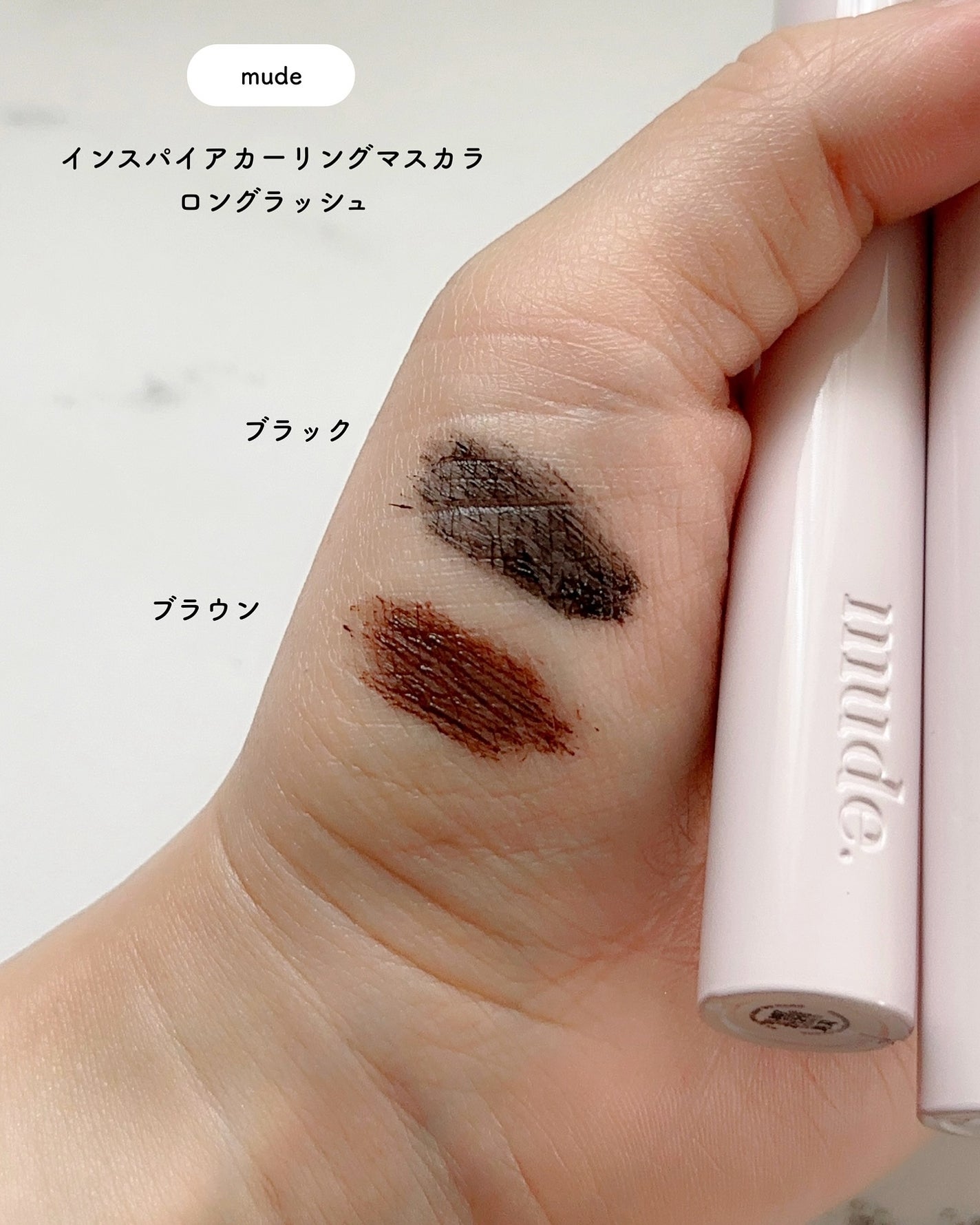 MD インスパイアロングラッシュ カーリングマスカラ/mude/マスカラを使ったクチコミ(2枚目)