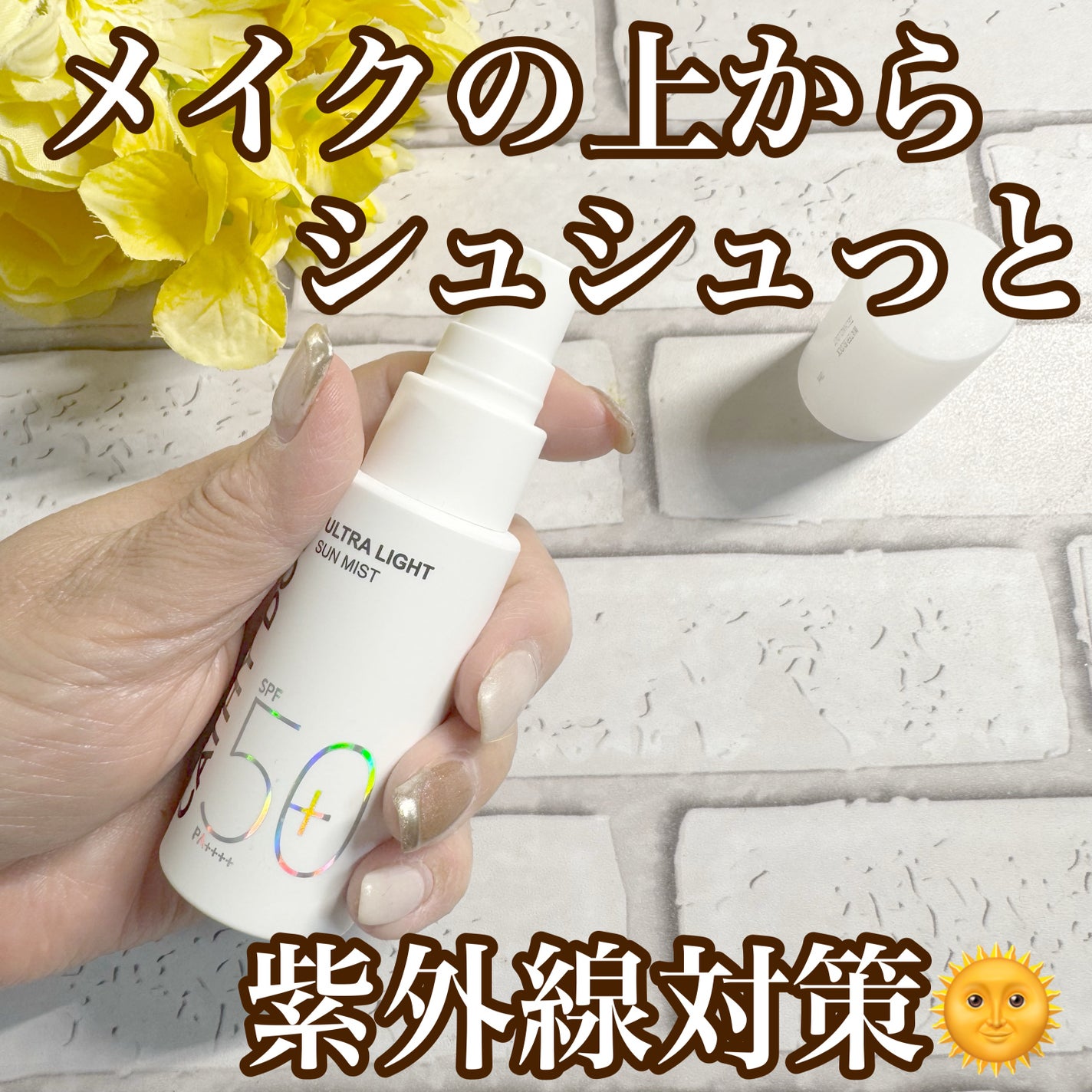 ウルトラライト サンミスト/CathyDoll/日焼け止めミスト・スプレーを使ったクチコミ(1枚目)