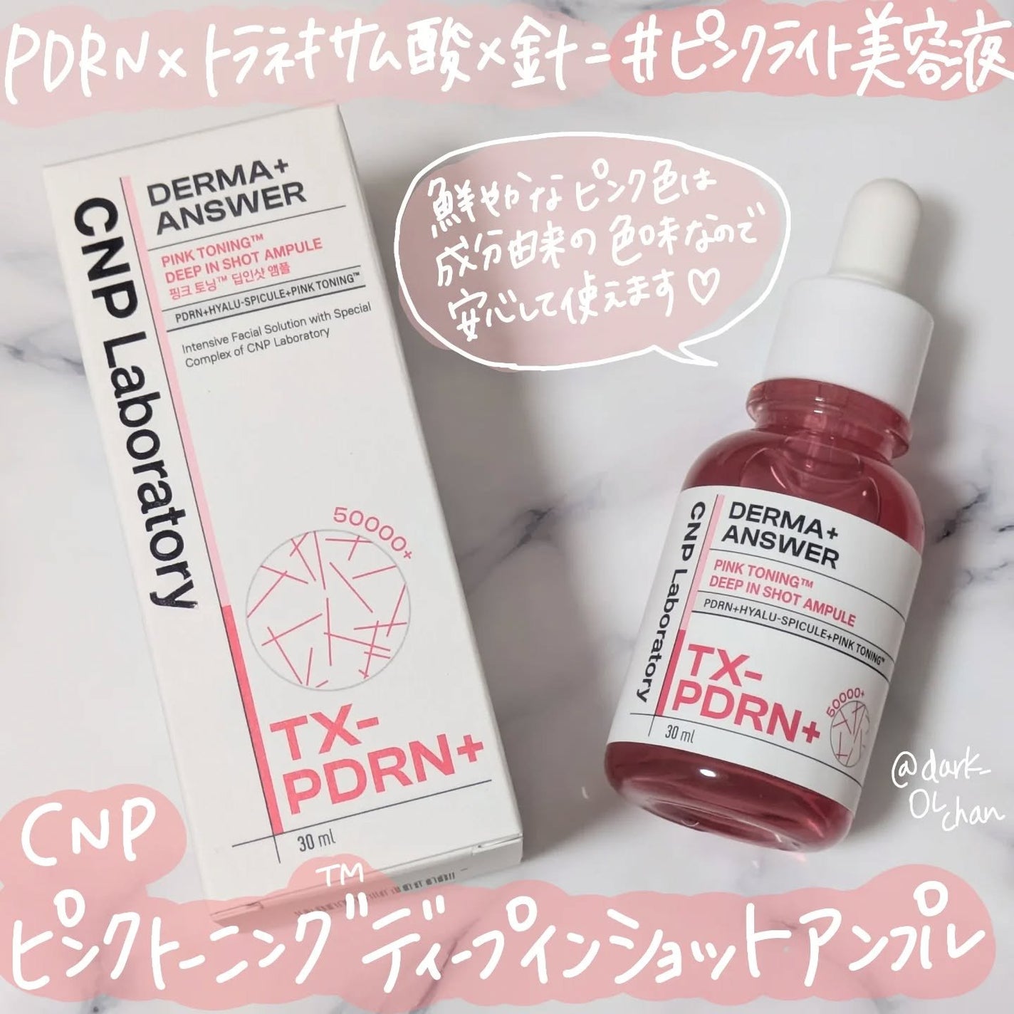 ピンクトーニング™︎ディープインショットアンプル/CNP Laboratory/美容液を使ったクチコミ(1枚目)
