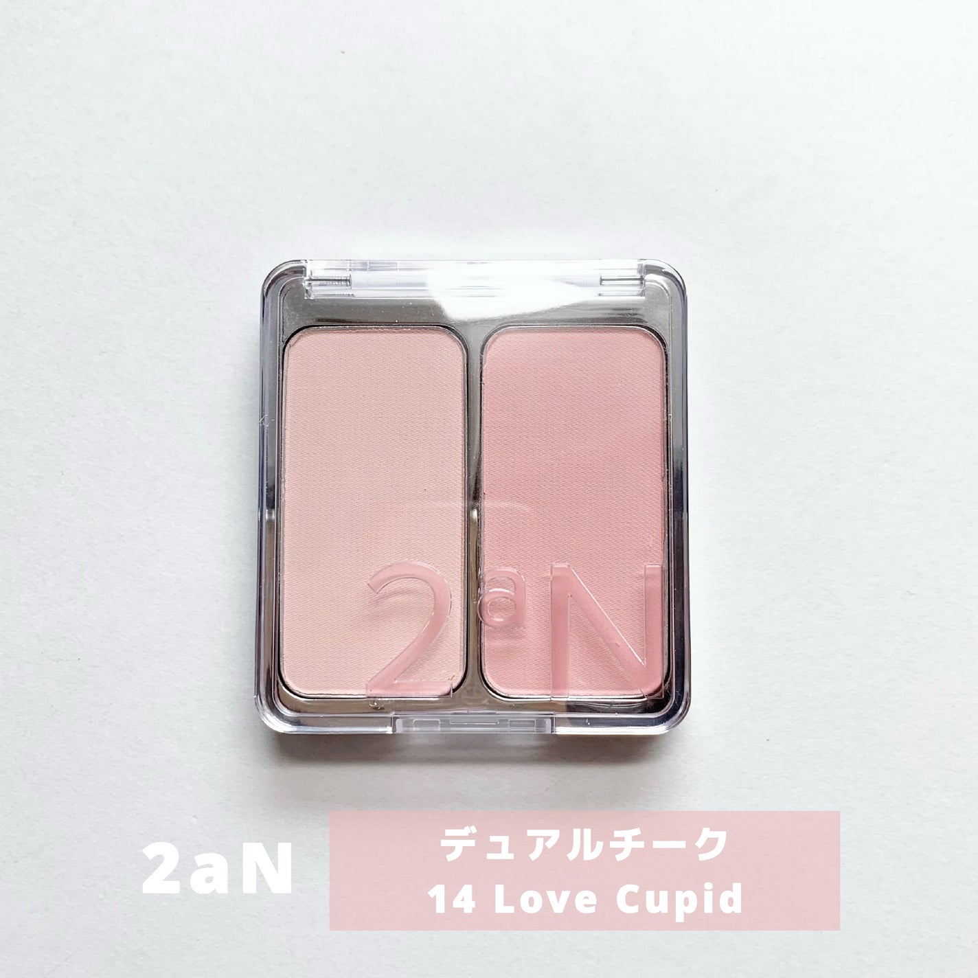 デュアルチーク/2aN/パウダーチークを使ったクチコミ(2枚目)