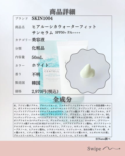 ヒアルーシカ ウォーターフィット サンセラム/SKIN1004/日焼け止めローションを使ったクチコミ(2枚目)