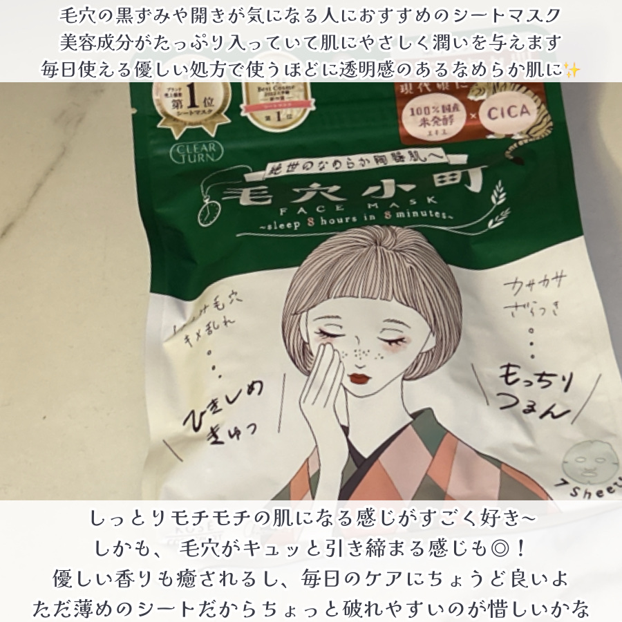 毛穴小町マスク		/クリアターン/シートマスク・パックを使ったクチコミ（2枚目）