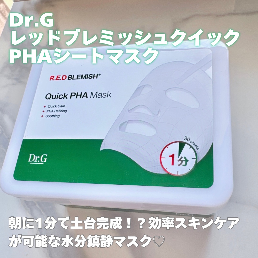 レッドブレミッシュクイックPHAシートマスク/Dr.G/シートマスク・パックを使ったクチコミ（1枚目）