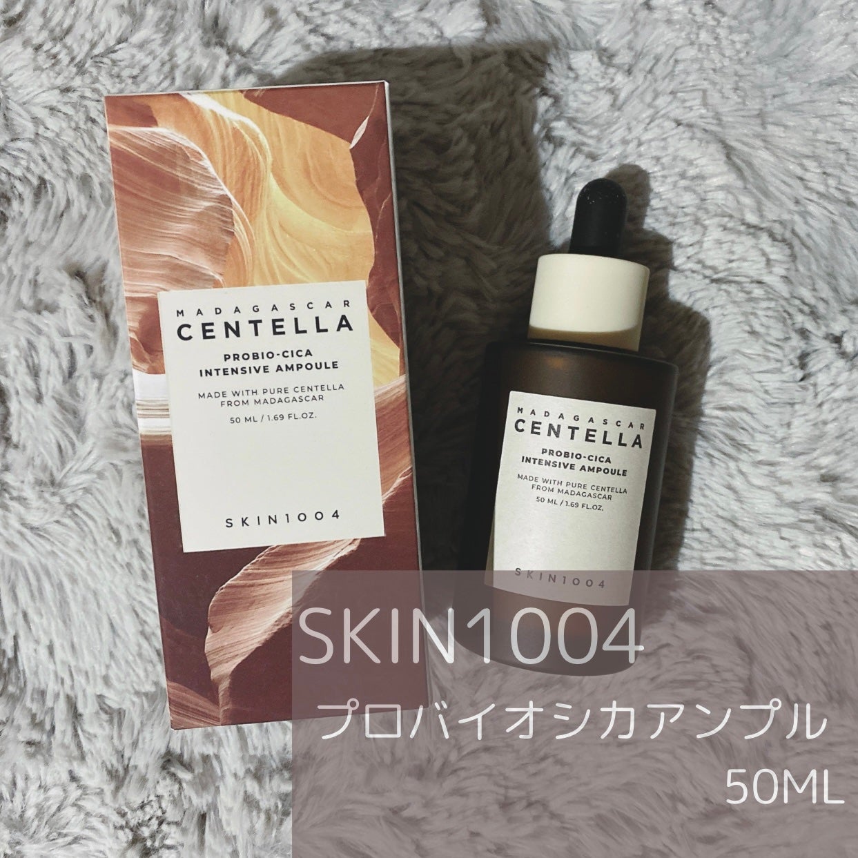 プロバイオシカ インテンシブ アンプル/SKIN1004/美容液を使ったクチコミ(1枚目)