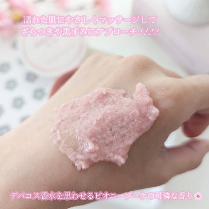 キューミースウィートボムタラソスクラブ ピオニーブーケの香り/AGARISM/ボディスクラブを使ったクチコミ(4枚目)