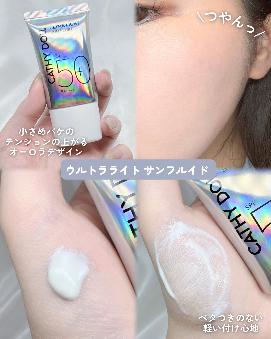 ウルトラライト サンフルイド/CathyDoll/日焼け止めクリームを使ったクチコミ（2枚目）