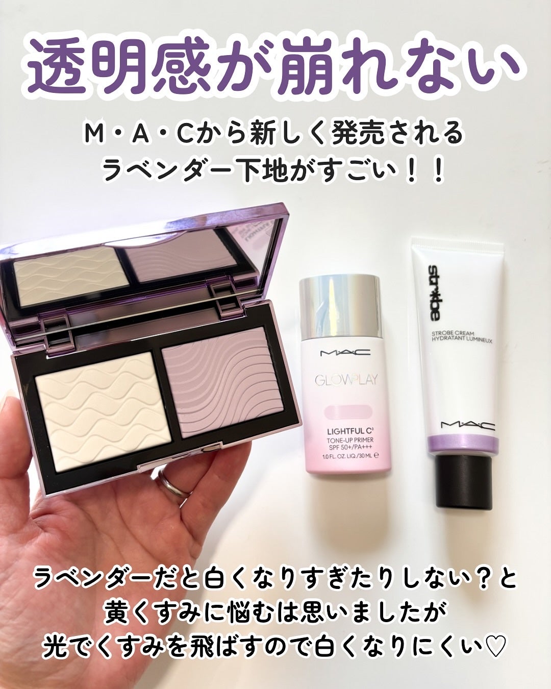 ストロボクリーム/M・A・C/化粧下地を使ったクチコミ(2枚目)