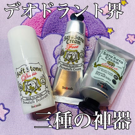 薬用ソフトストーンW/デオナチュレ/デオドラント・制汗剤を使ったクチコミ(1枚目)