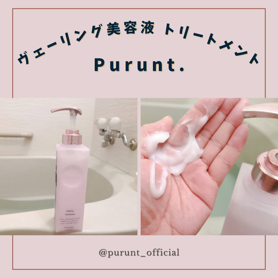 プルント　ヴェーリング美容液シャンプー／トリートメント/Purunt./シャンプー・コンディショナーを使ったクチコミ（3枚目）