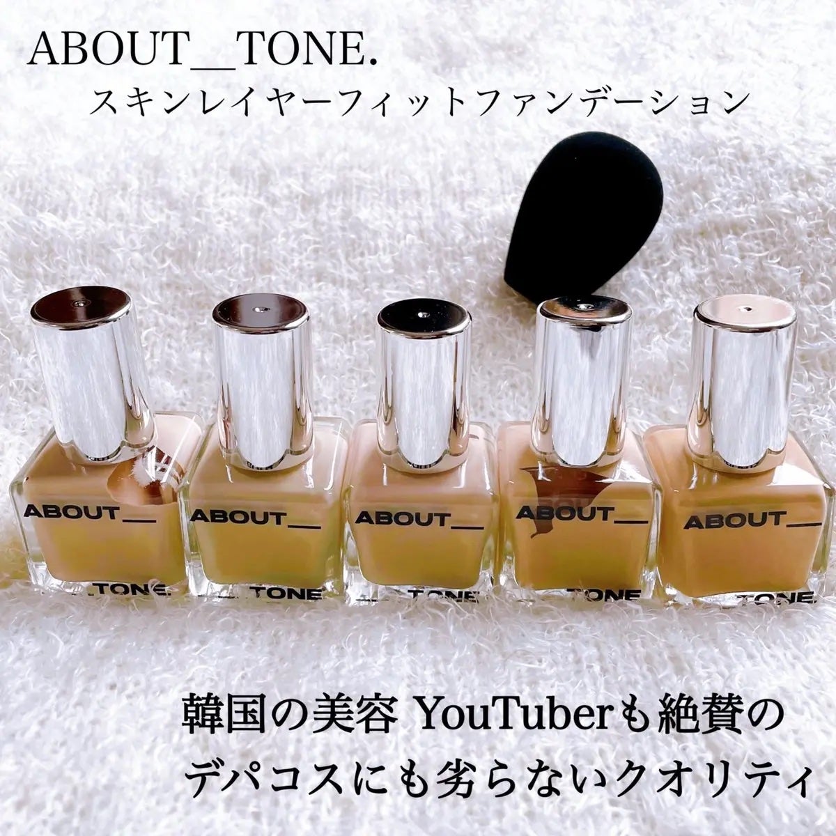 スキンレイヤーフィットファンデーション/ABOUT TONE/リキッドファンデーションを使ったクチコミ(2枚目)