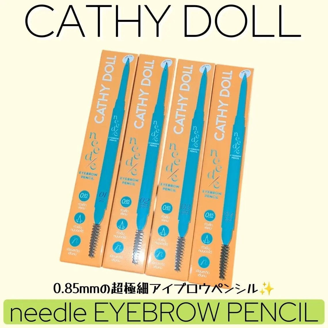 ニードルアイブロウペンシル/CathyDoll/アイブロウペンシルを使ったクチコミ(1枚目)