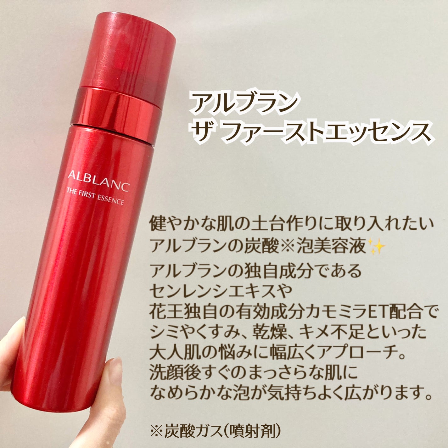 ザ ファーストエッセンス/ALBLANC/美容液を使ったクチコミ(1枚目)
