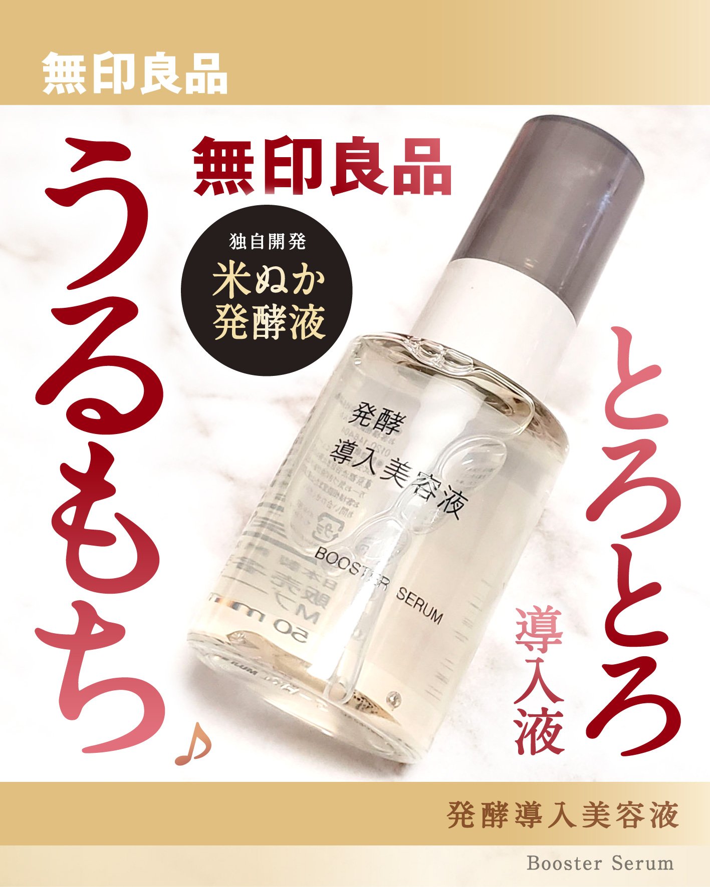 発酵導入美容液/無印良品/ブースター・導入液を使ったクチコミ（1枚目）