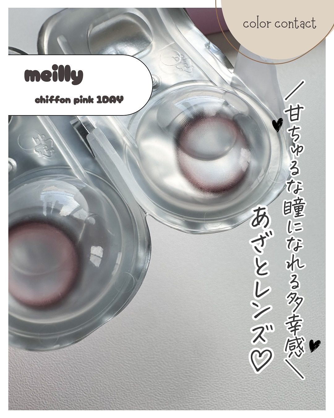 chiffon/meilly/ワンデー（１DAY）カラコンを使ったクチコミ（2枚目）