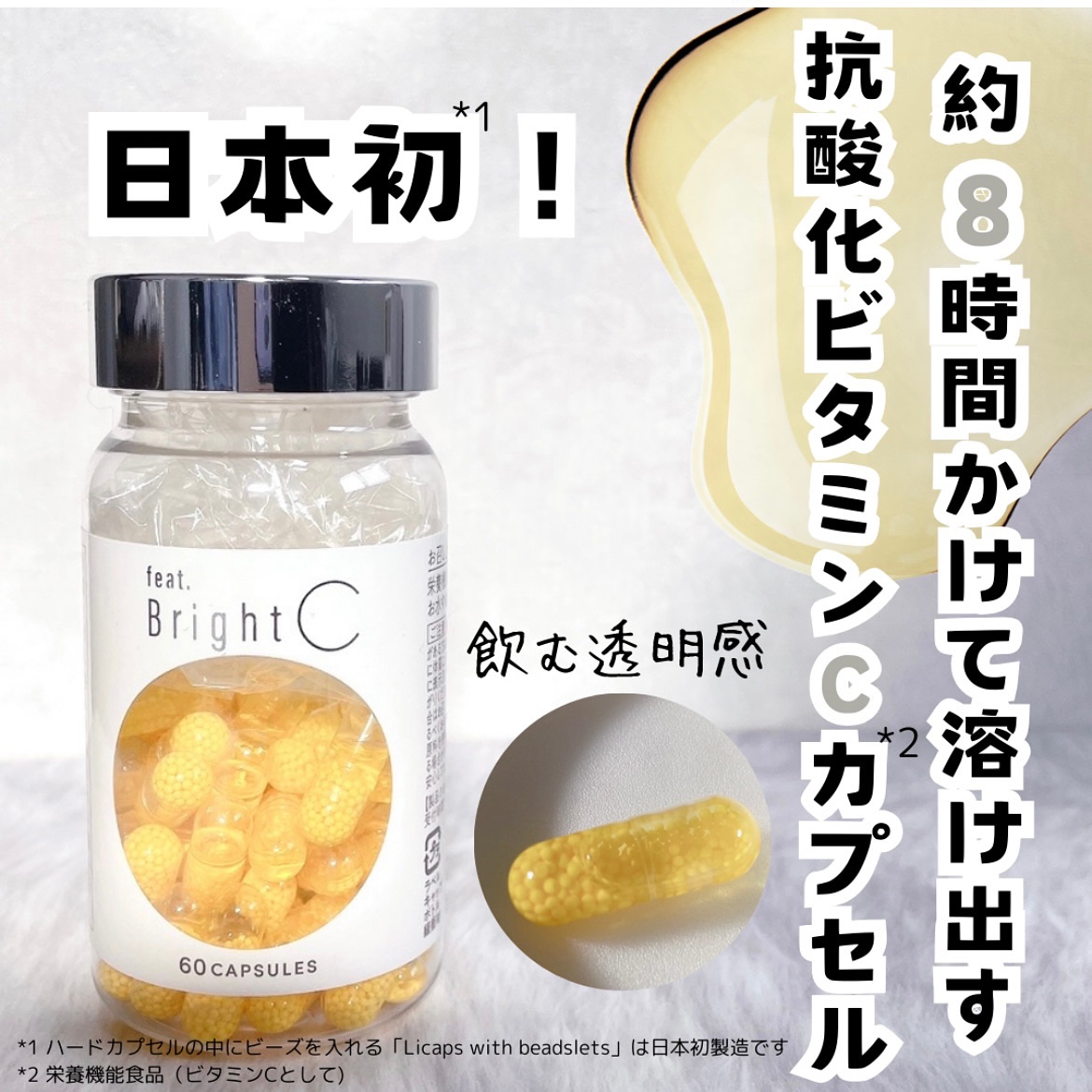 BrightC/Feat./美容サプリメントを使ったクチコミ（1枚目）