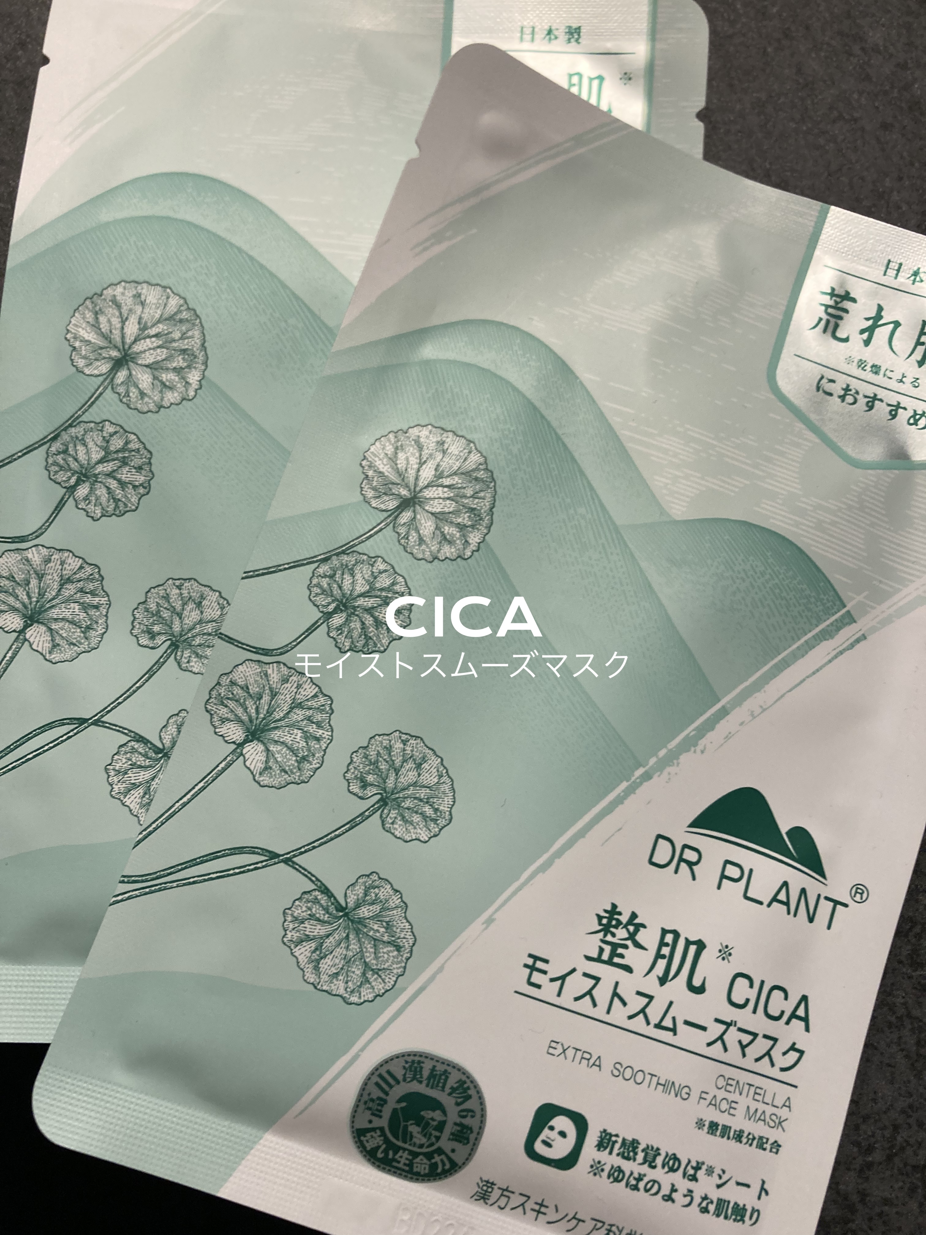 CICAモイストスムーズマスク/DR PLANT/シートマスク・パックを使ったクチコミ（1枚目）
