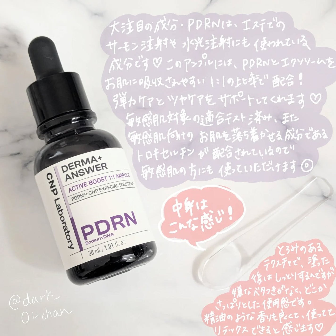 ダーマアンサー PDRN アクティブブースト1:1アンプル/CNP Laboratory/美容液を使ったクチコミ(2枚目)