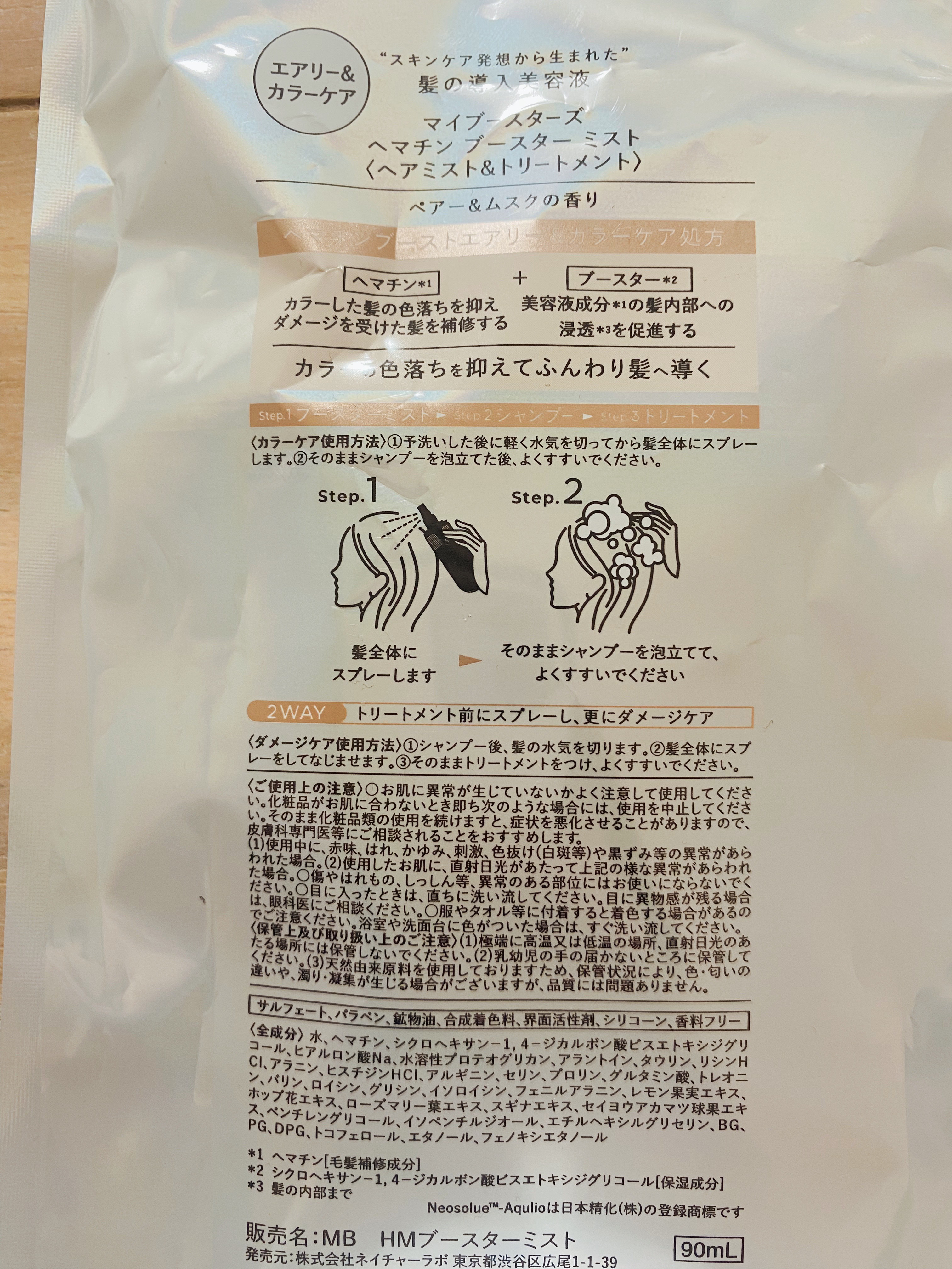 ヘマチン ブースター ミスト/マイブースターズ/ヘアマスク・ヘアパックを使ったクチコミ（3枚目）