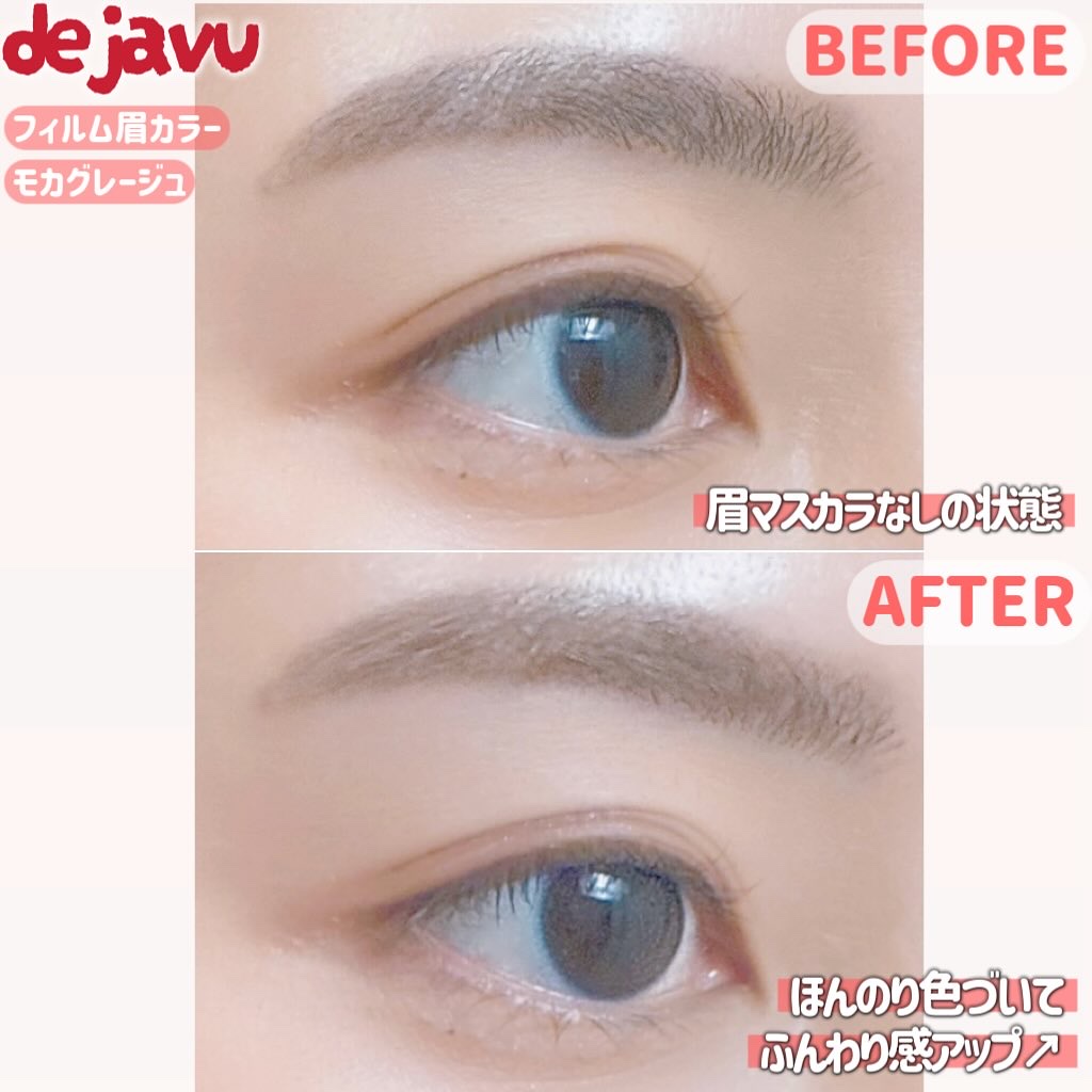 フィルム眉カラー/デジャヴュ/眉マスカラを使ったクチコミ（3枚目）