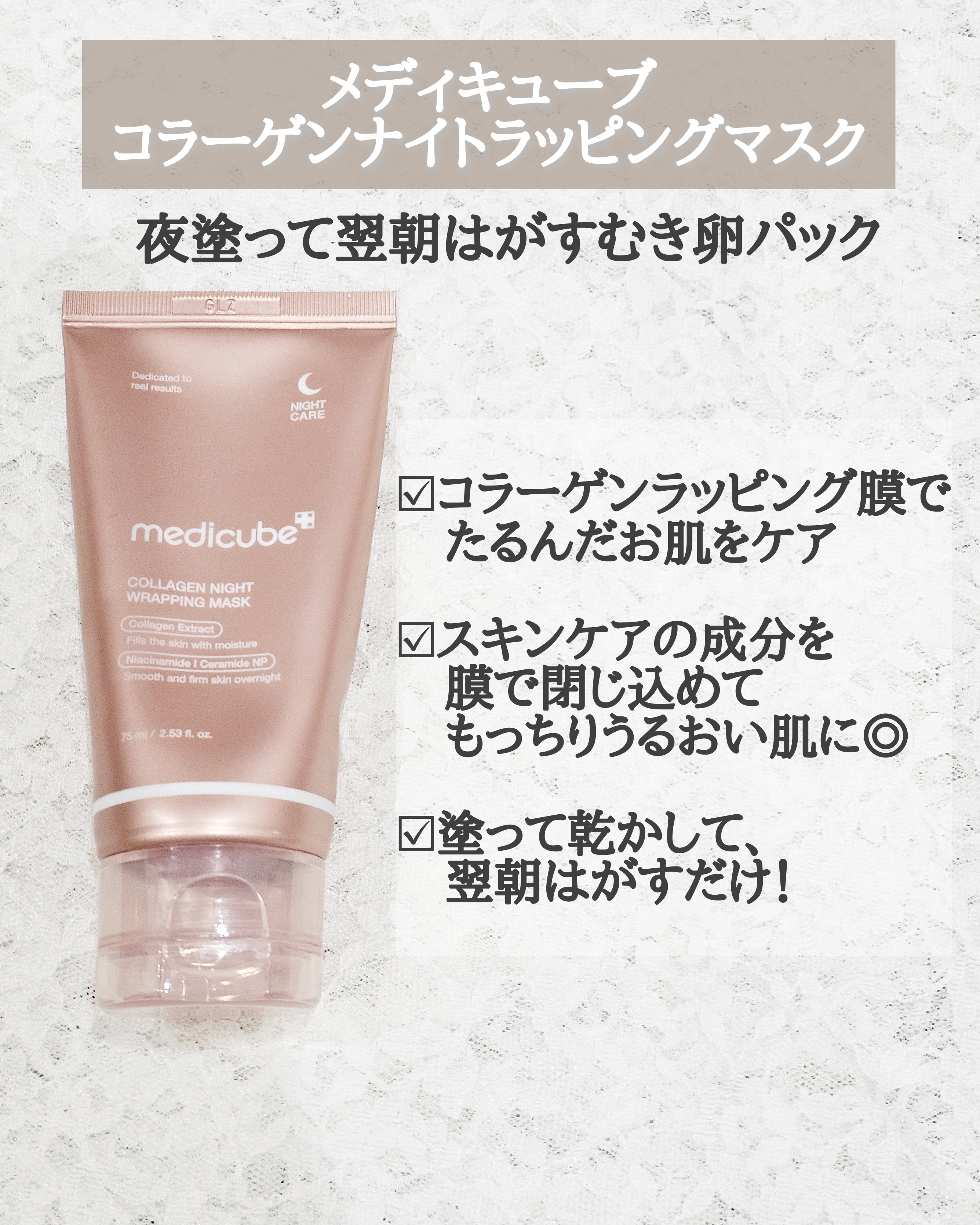 コラーゲンナイトラッピングマスク/MEDICUBE/洗い流すパック・マスクを使ったクチコミ（3枚目）