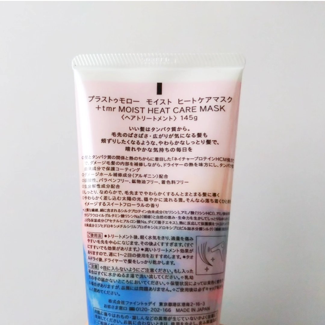 プラストゥモロー　モイスト　ヒートケアマスク/＋ｔｍｒ/ヘアマスク・ヘアパックを使ったクチコミ（3枚目）