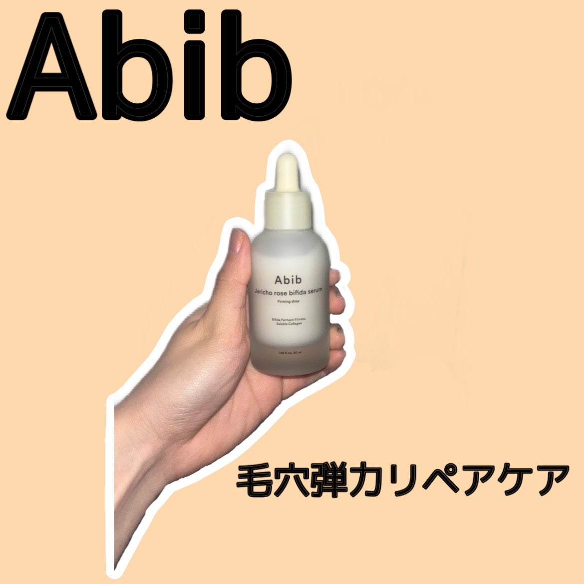 みん_フォロバします on LIPS 「AbibJerichorosebifidaserumFirmi..」(1枚目)