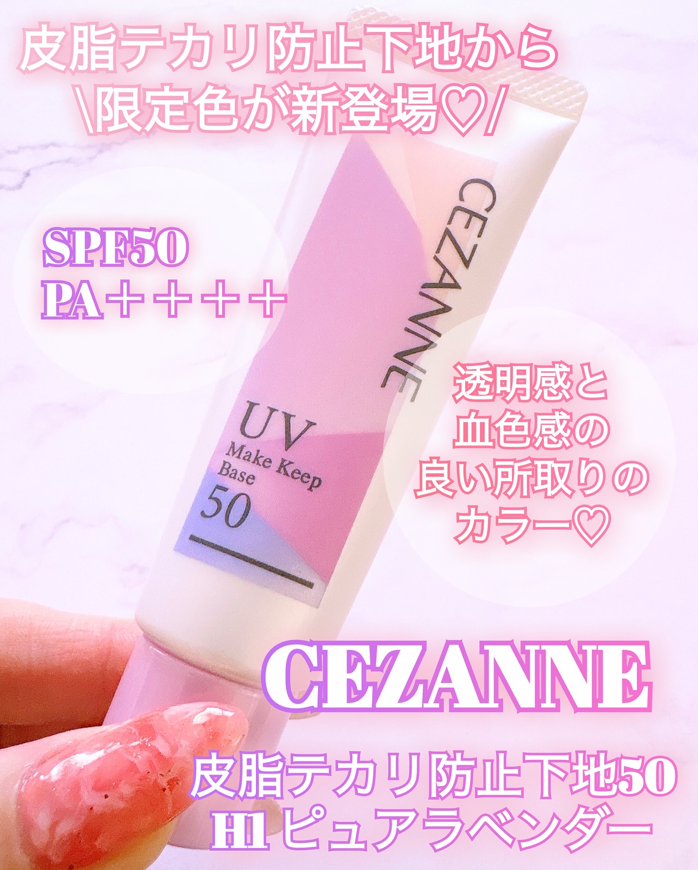 皮脂テカリ防止下地50 皮脂テカリ防止50/CEZANNE/化粧下地を使ったクチコミ（1枚目）