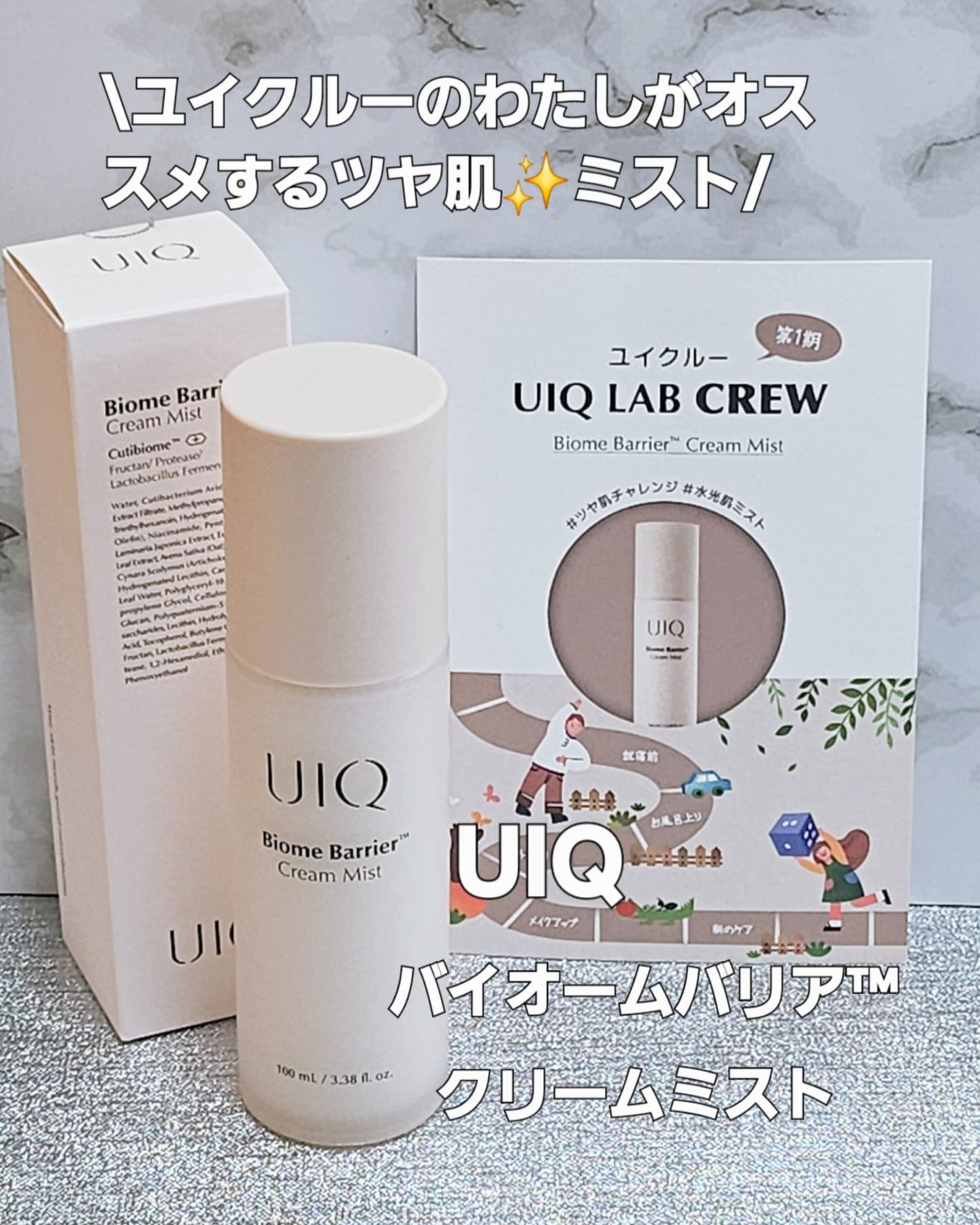 バイオームバリア クリームミスト/UIQ/ミスト状化粧水を使ったクチコミ（1枚目）