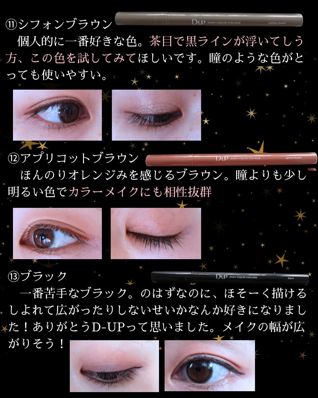 シルキーリキッドアイライナーWP/D-UP/リキッドアイライナーを使ったクチコミ(6枚目)