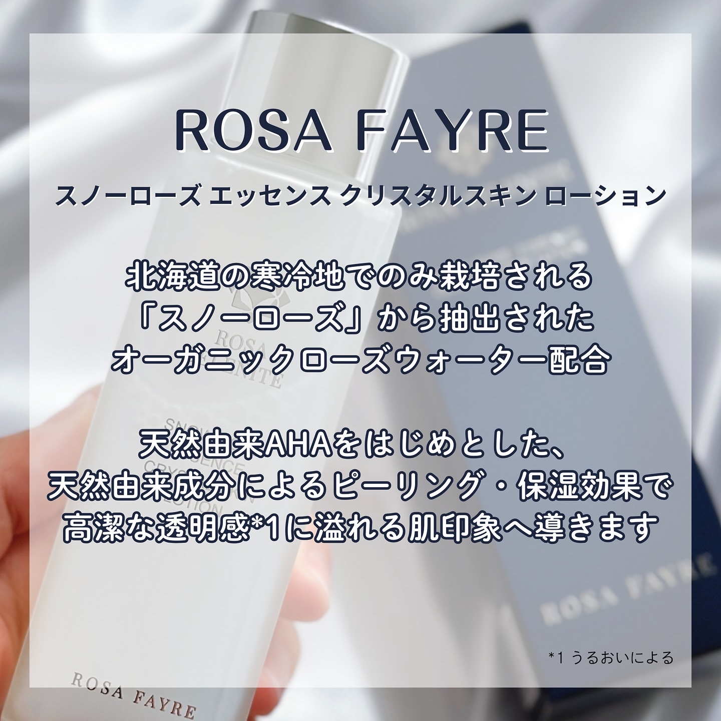 ロサ セレナイト スノーローズ エッセンス クリスタルスキン ローション/ROSA FAYRE/化粧水を使ったクチコミ（2枚目）