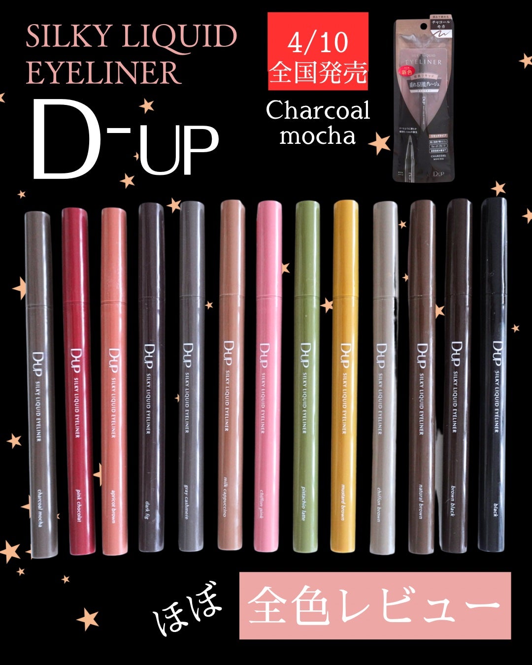 シルキーリキッドアイライナーWP/D-UP/リキッドアイライナーを使ったクチコミ(1枚目)