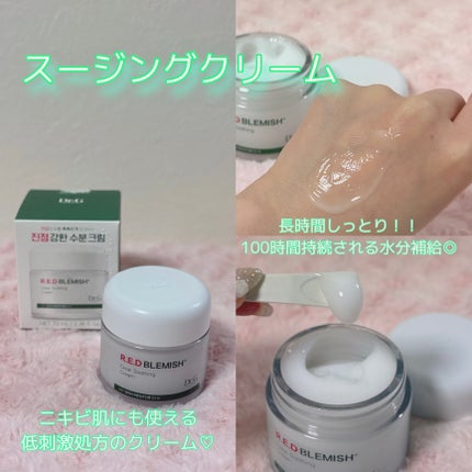 レッドブレミッシュ クリアスージングクリーム/Dr.G/フェイスクリームを使ったクチコミ(1枚目)