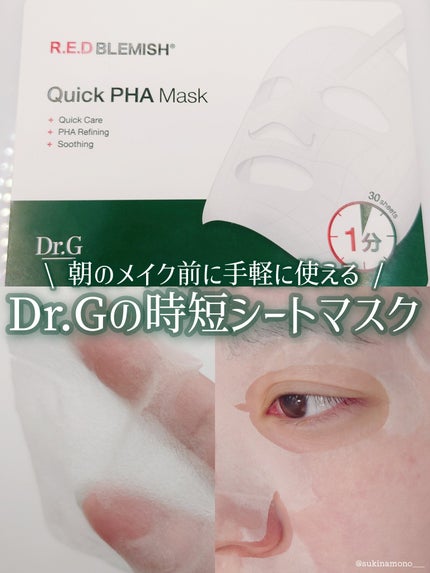 レッドブレミッシュクイックPHAシートマスク/Dr.G/シートマスク・パックを使ったクチコミ(1枚目)