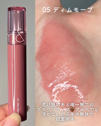 グラスティングウォーターグロス/rom&nd/リップグロスを使ったクチコミ(5枚目)