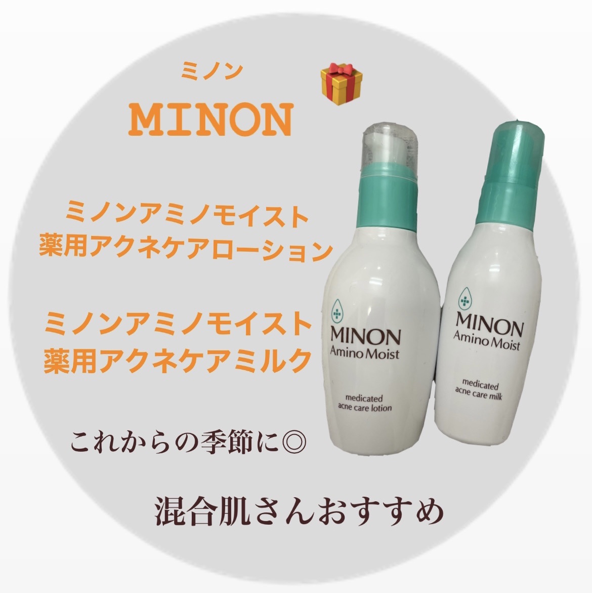 ミノン アミノモイスト 薬用アクネケア ローション/ミノン/化粧水を使ったクチコミ（1枚目）